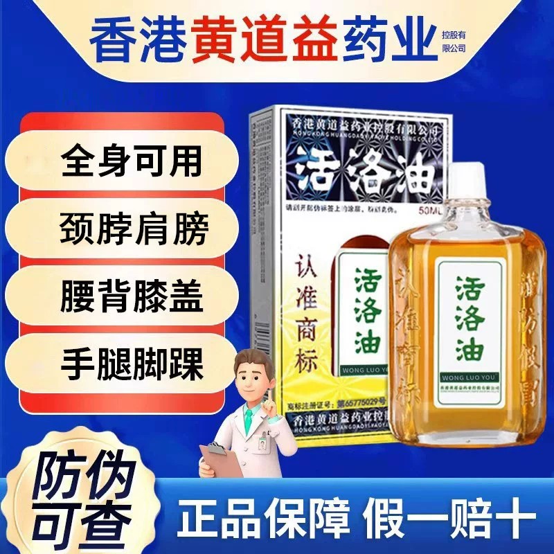 香港黄道苗骨康活络油非港版跌打舒筋正品原装跌打扭按摩油
