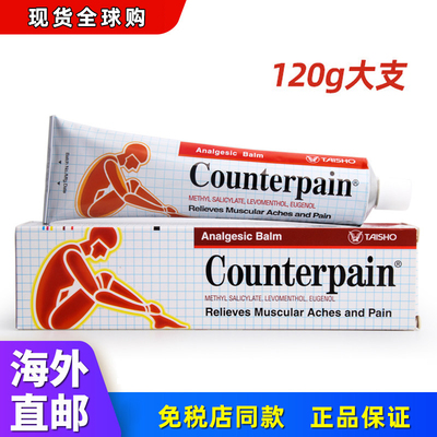 正品进口泰国施贵宝肯德Counterpain酸痛膏原装120g大支装按摩膏