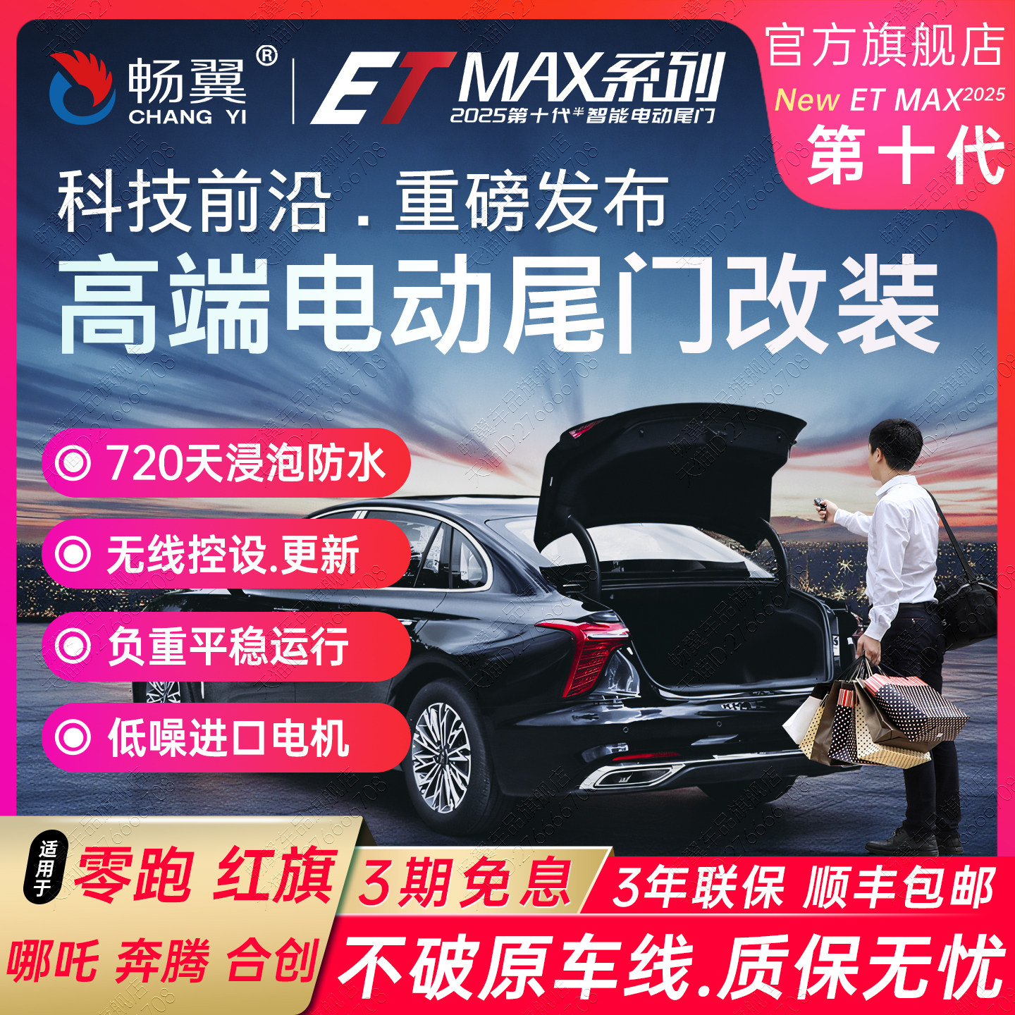 畅翼电动尾门适用于零跑哪吒合创C11 C16 U X V Z03改装