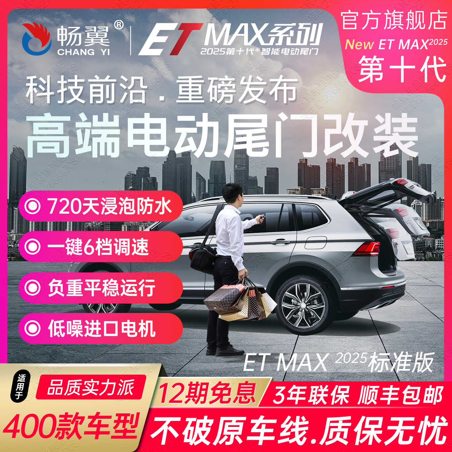 畅翼ETMAX系列电尾门后备箱改装