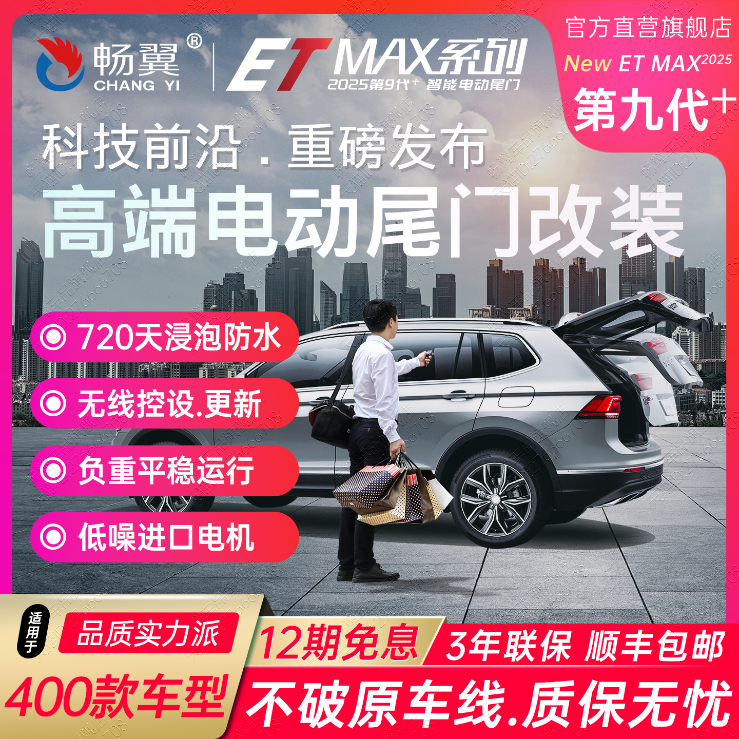 畅翼适用于400款电尾门改装