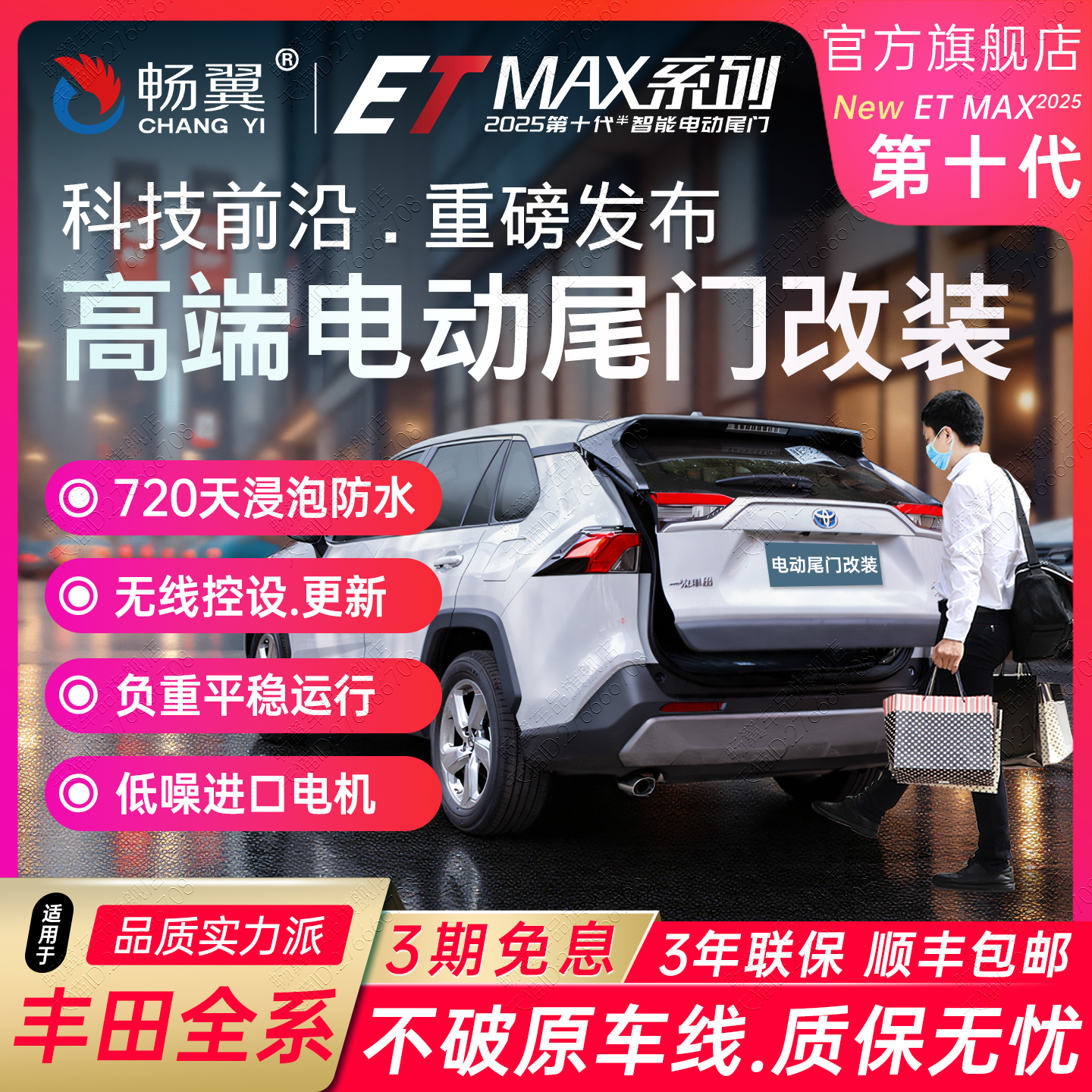 畅翼适用于丰田全系电尾门改装