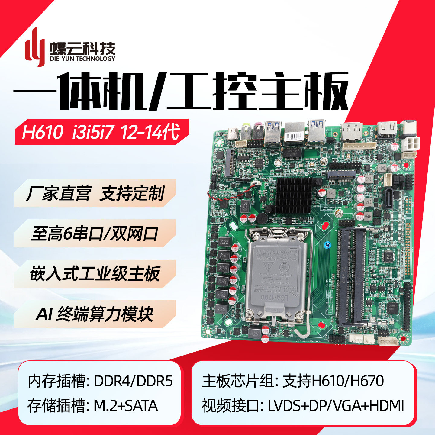 酷睿H610iTX工控主板17x17迷你图片