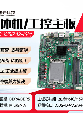 迷你h610主板itx工控机17x17一体机广告机酷睿12-14代i3i5i7游戏