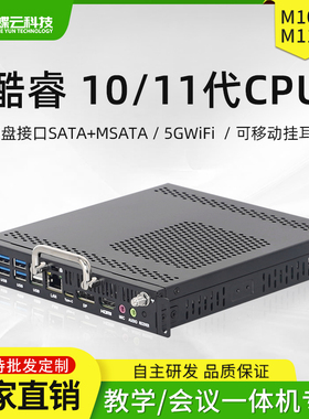 OPS插拔式电脑11代CPU低功耗I5I7适用于华为鸿合教学一体机欧规