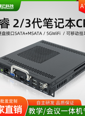 蝶云OPS插拔式A79电脑2-3代CPUI5I7适用于华为鸿合教学一体机国标