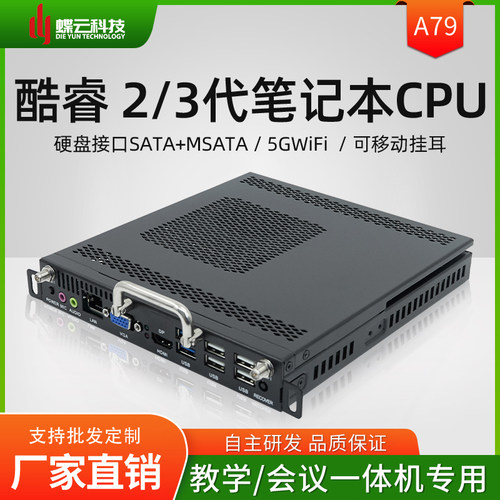 OPS电脑2-3代I3/I5/I7适用鸿合