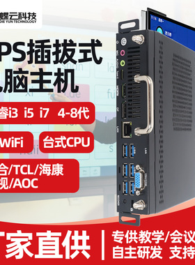 教学OPS插拔式电脑主机4-8代酷睿I3I5I7台式CPU迷你鸿合会议大屏