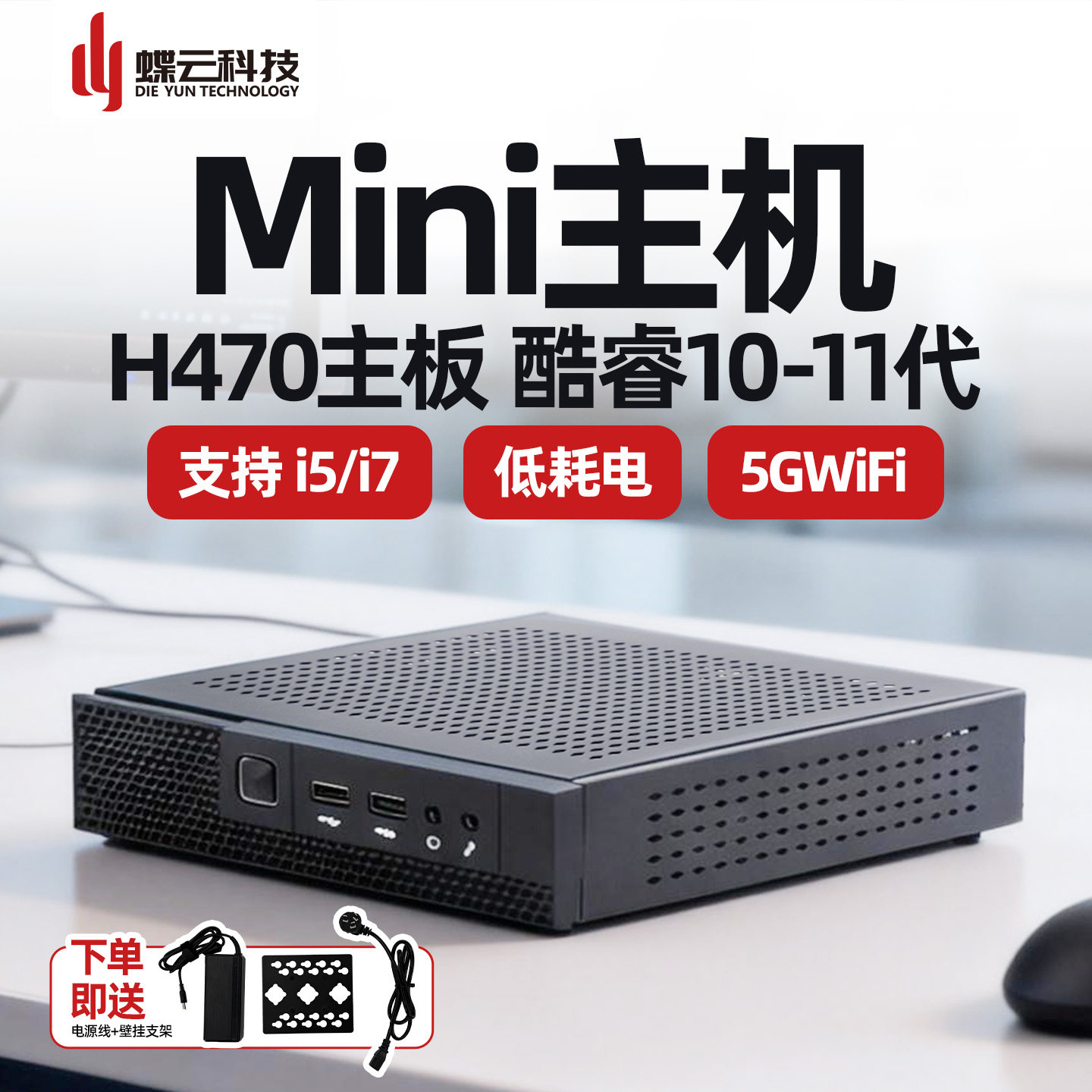 微型迷你主机商用电脑酷睿10代11代i5i7适配H470办公游戏小型机箱