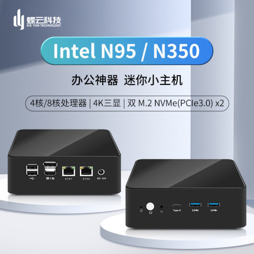 蝶云N95/N350 DDR5 NVME双网口2.5G NUC迷你主机