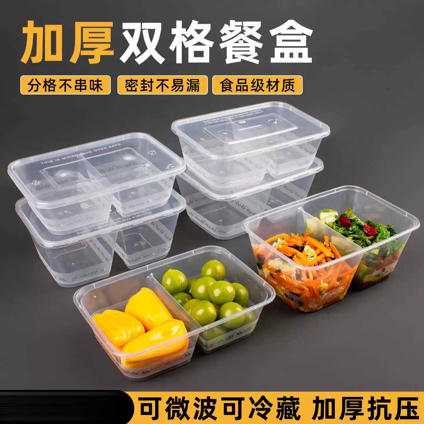 一次性双格打包盒可微波炉加热饭盒食品级家用分格餐盒透明塑料盒