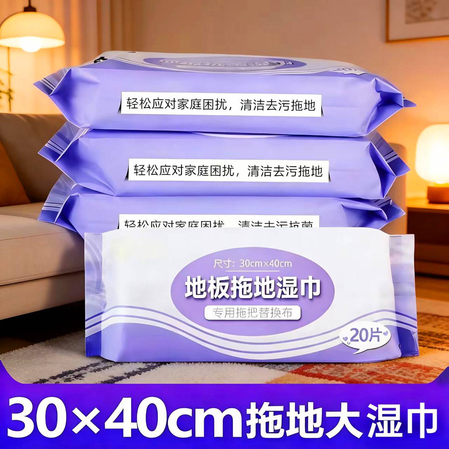 大号地板湿巾拖地清洁抗菌加大湿纸巾拖把一次性抹布静电除尘纸