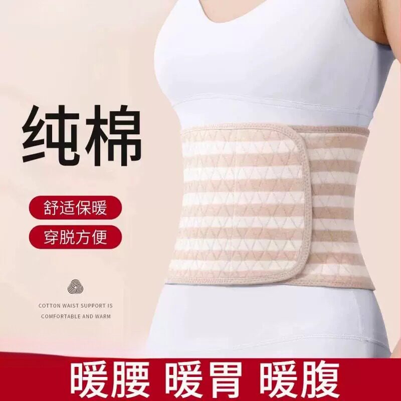 纯棉护腰带保暖男女士护腰护肚子防着凉暖宫暖胃春夏季空调房防寒