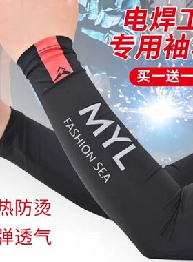 烧电焊工袖套男士工地干活工作夏季冰袖加大码耐磨护臂套袖子宽松