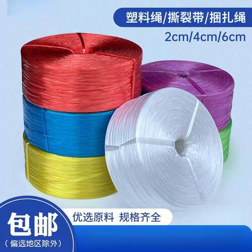 纸箱捆绑扎口带彩色打包绳厂家直供撕裂带塑料绳子捆扎绳扎口绳