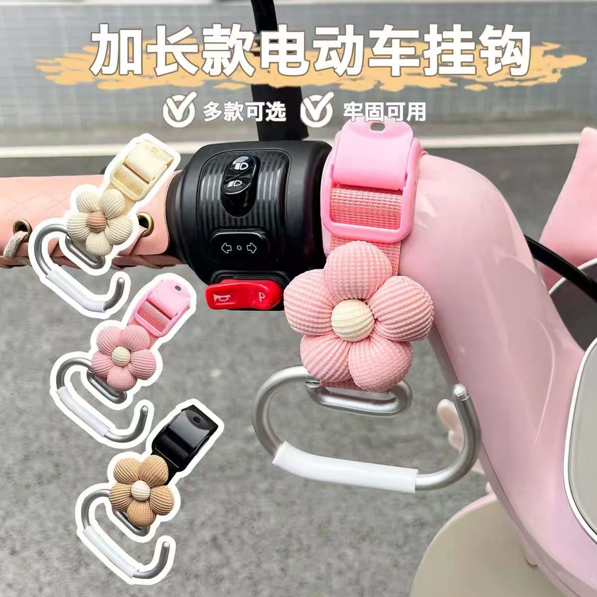 新款电瓶车飞机杆挂钩电动车专用前置通用置物外卖可爱挂钩装饰品