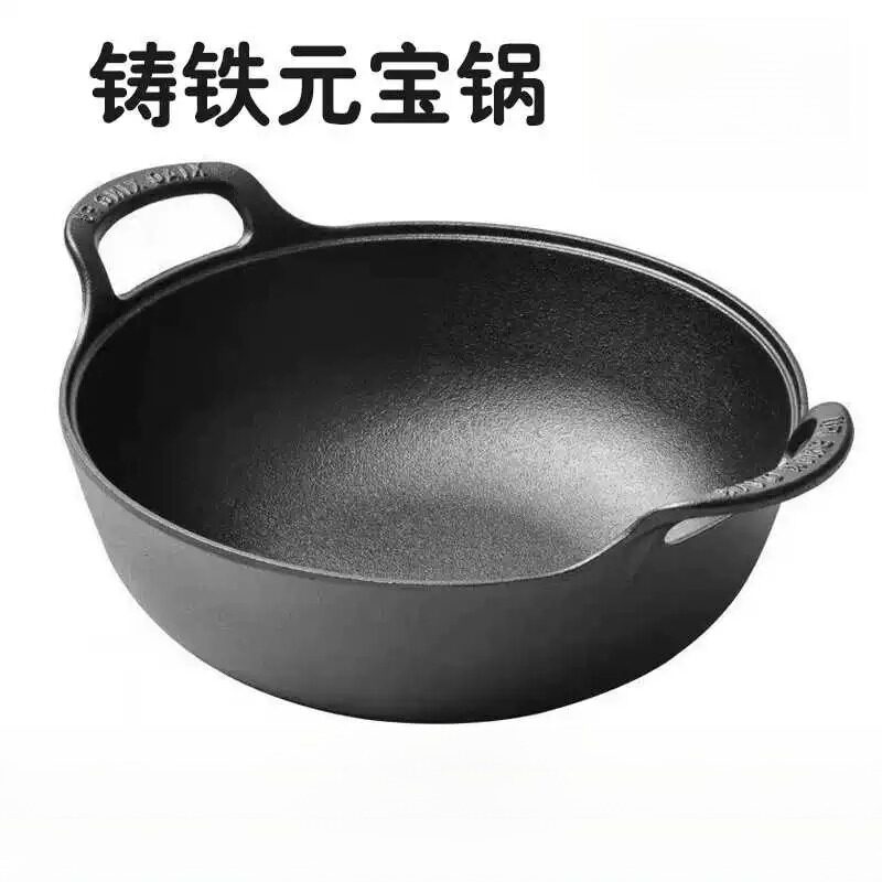 铸铁元宝锅加厚双耳炖锅汤锅家用小炒锅油炸锅无涂层不粘平底锅