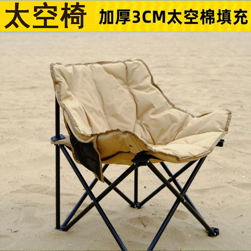 新款户外太空棉沙发椅子加厚便捷露营烧烤钓鱼椅月亮椅折叠椅凳子
