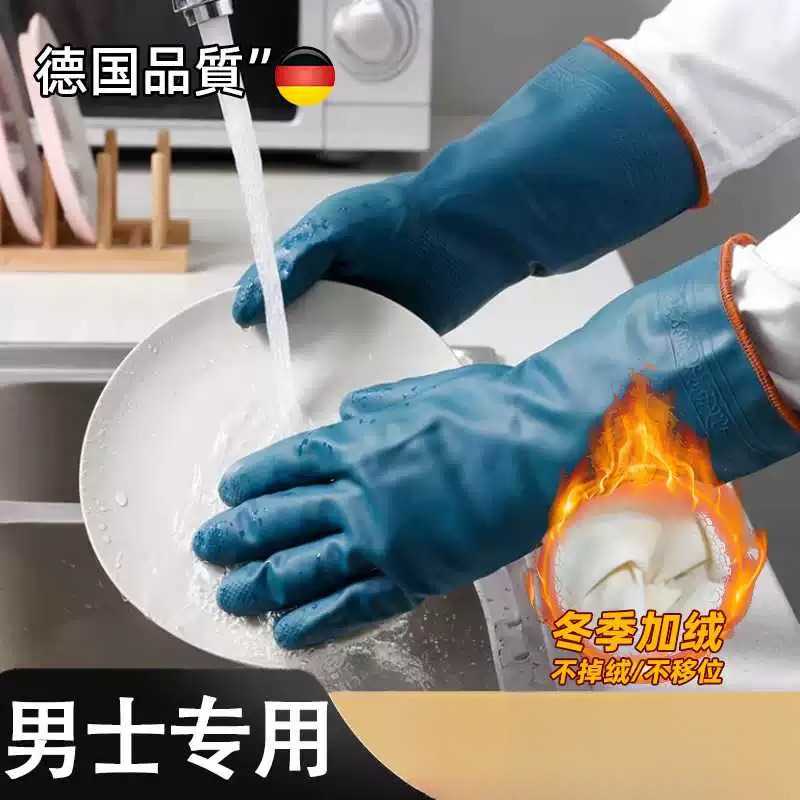 男士大号洗碗手套专用刷碗洗衣服厨房家务防水胶皮冬季加绒加厚