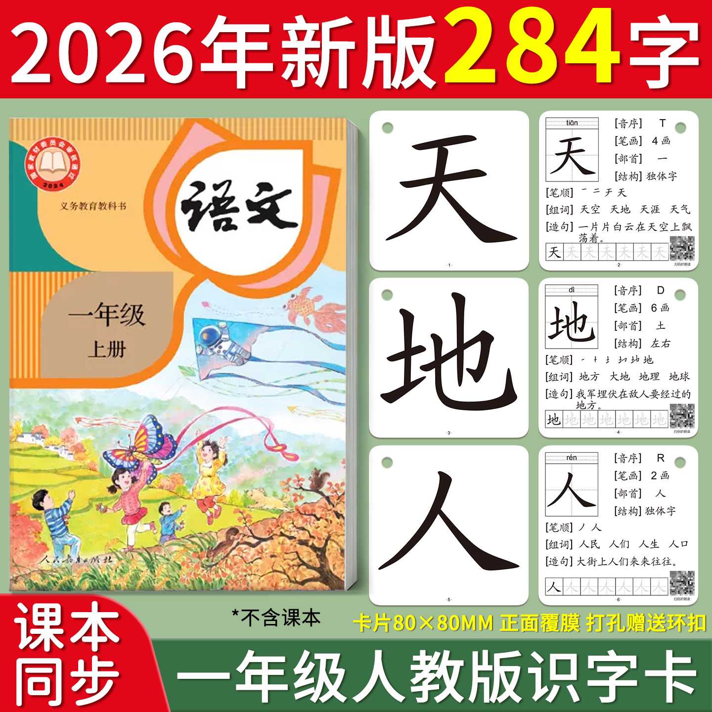 2026新版一年级上册生字卡上册生字认字卡片人教版同步汉字语文二