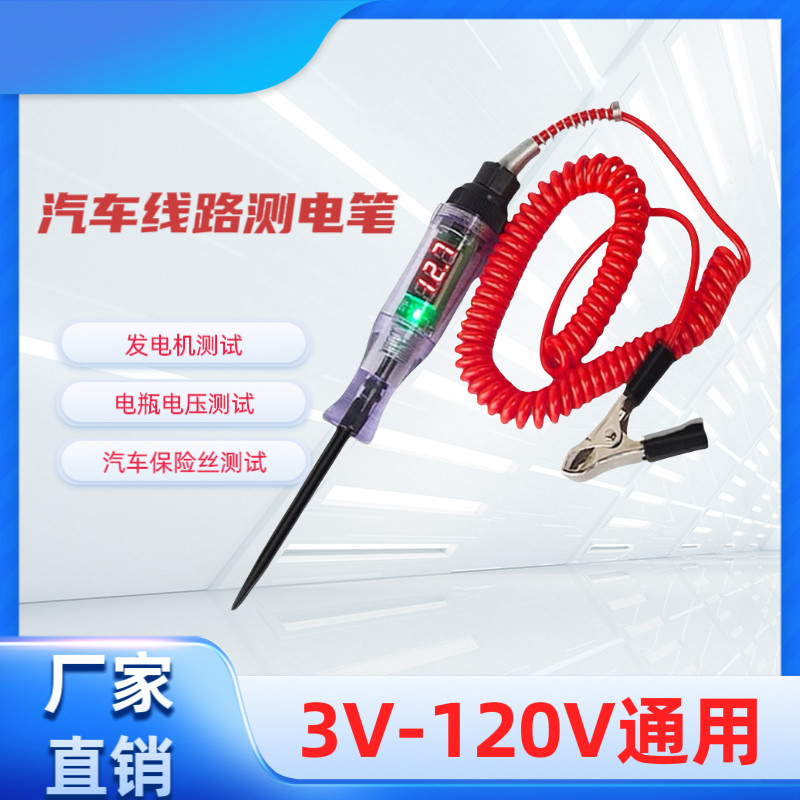 车辆3-120伏通用全车线路电瓶电压发电机发电量检测笔