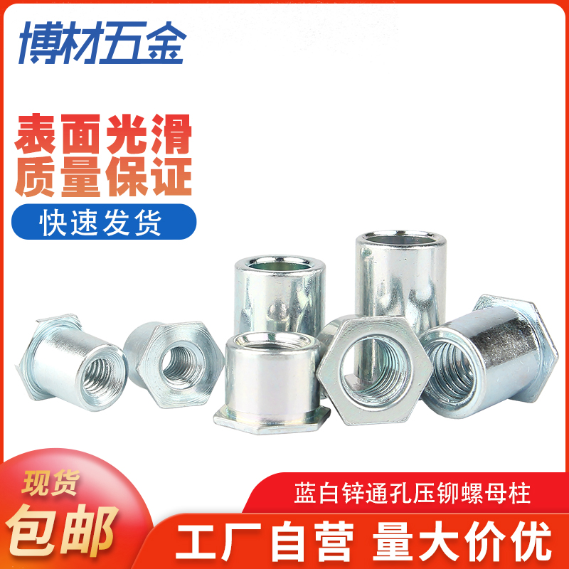 镀蓝白锌通孔压铆螺柱六角压铆螺母柱压铆螺丝柱卯柱SO-3.5M3M4M5