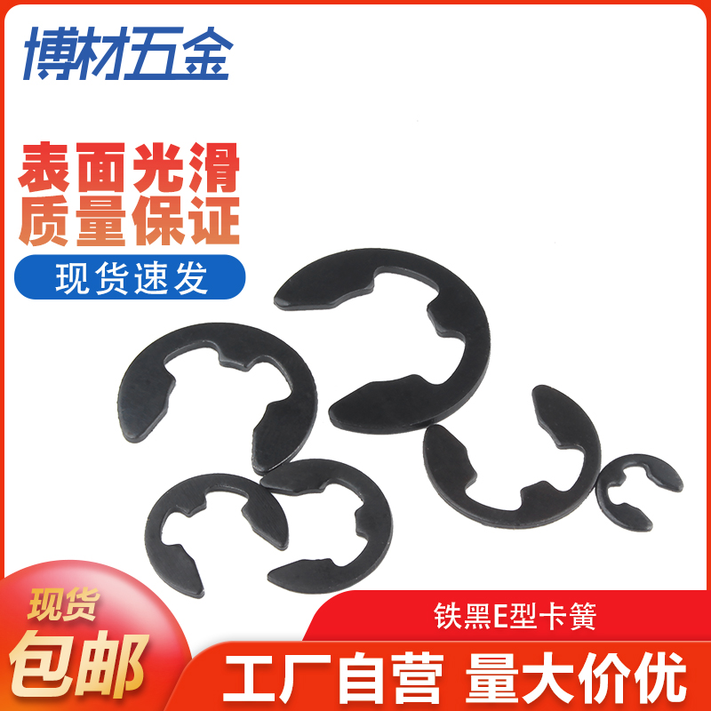 铁黑E型卡簧e型挡圈开口卡环M1.2M1.5M2M2.5M3M4M5M6M7M8M9M10M12