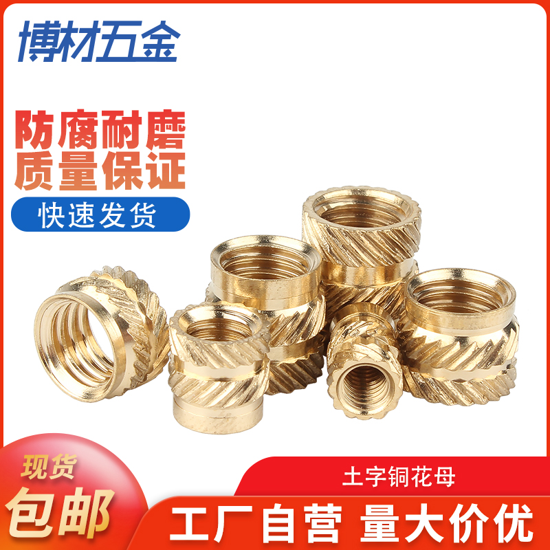 注塑热熔铜螺母M2M3通孔滚花螺帽土八字预埋铜嵌件铜花母M4M5M6M8