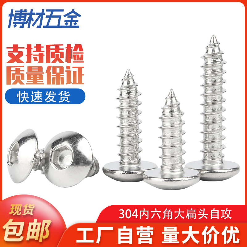 博材广东内六角螺丝量大价优