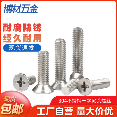 十字沉头小螺钉不锈钢