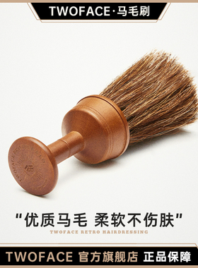 【TWOFACE 双面】定制版马毛刷理发店清理碎发去尘土神器