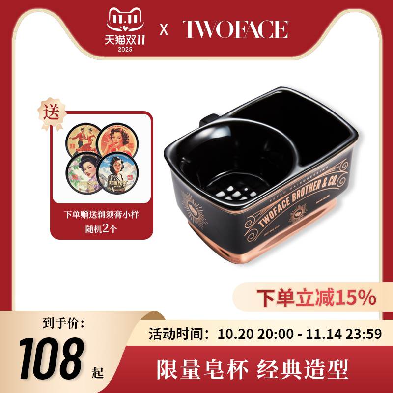 TwoFace双面限量剃须陶瓷泡沫