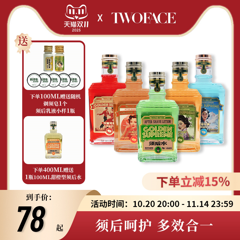 twoface保湿清爽青柠香型须后水