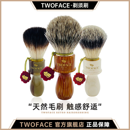 TWOFACE双面胡须刷手工纯獾毛