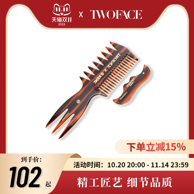 英国肯特双面联名造型梳TwoFace