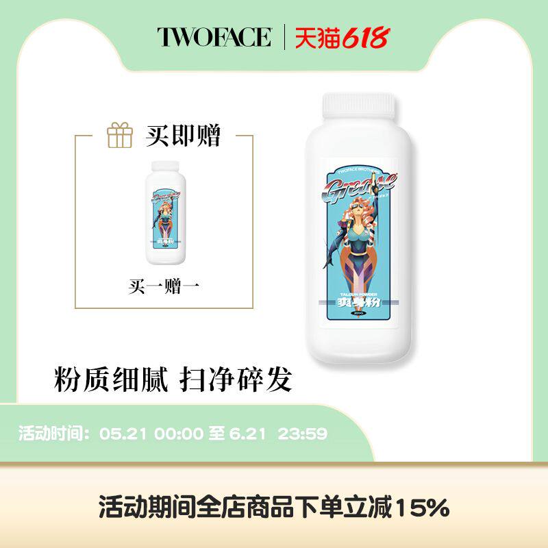 GREASE BY TWOFACE 爽身粉扫发粉美发店理发扫碎发清爽不黏腻