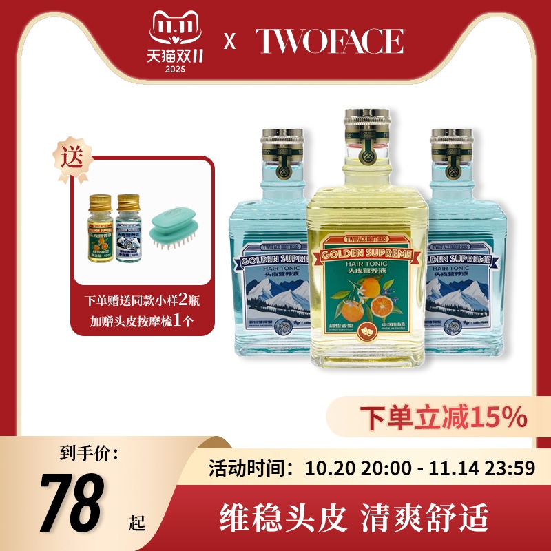 twoface控油清爽薄荷型健发液