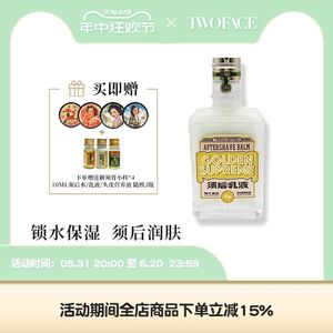 TWOFACE双面兄弟GS系列须后乳液柚子香型剃须补水保湿男士护肤品