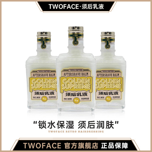 twoface补水保湿柚子香型须后乳