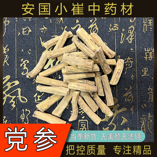 安国小崔中药材党参段500克正品无硫当归黄芪煲汤泡水