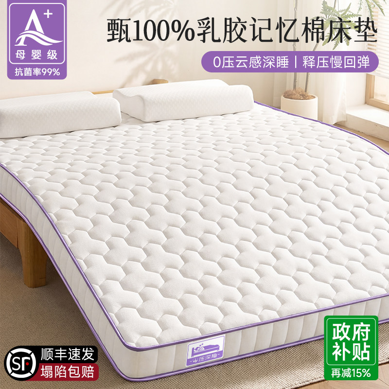 乳胶记忆棉床垫软垫180x200家用卧室床褥海绵垫子榻榻米租房专用