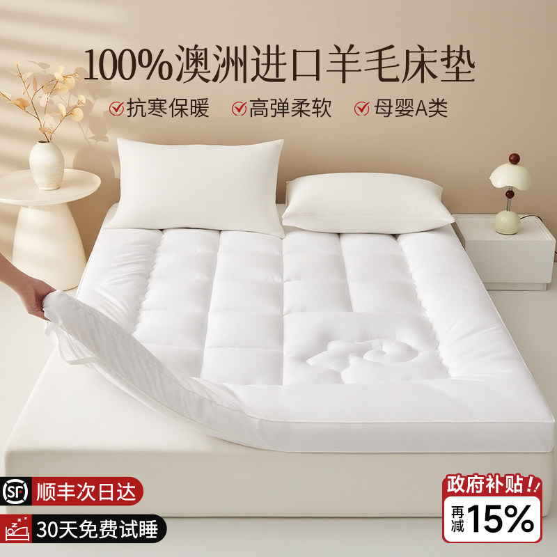 澳洲羊毛床垫软垫家用卧室床褥垫180x200垫被褥子铺底租房专用冬