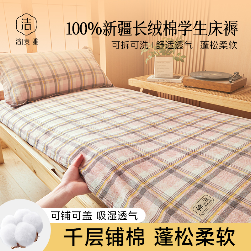 【MUJ1】格子风学生棉花床褥