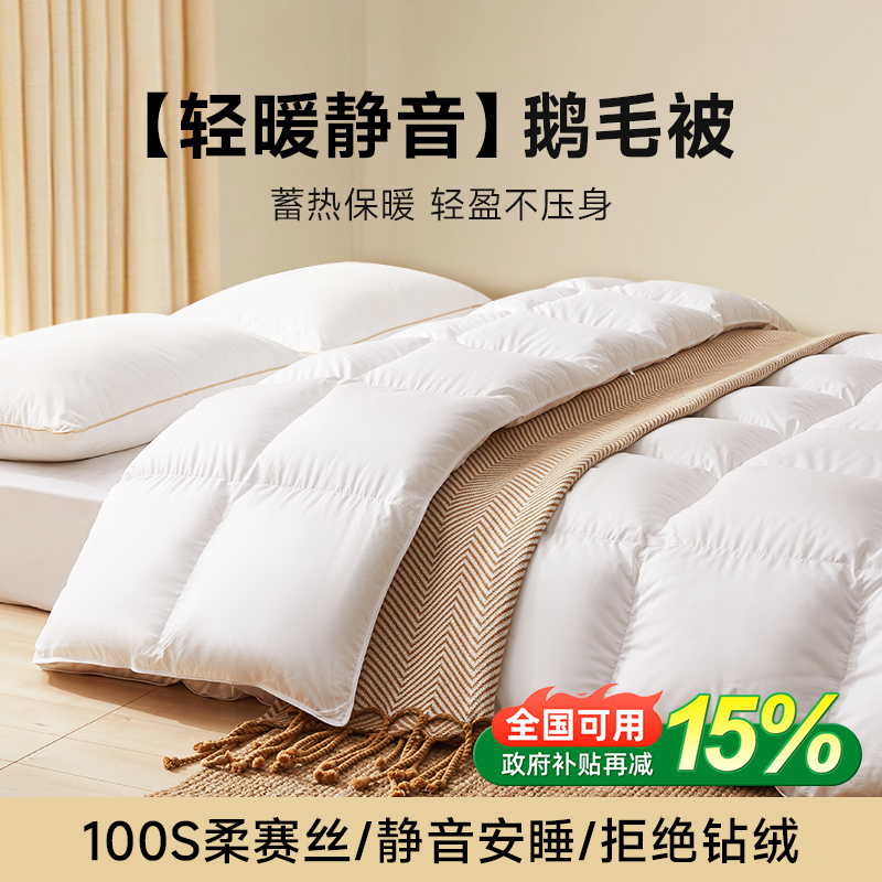 【轻暖静音】严选95白鹅绒羽绒被