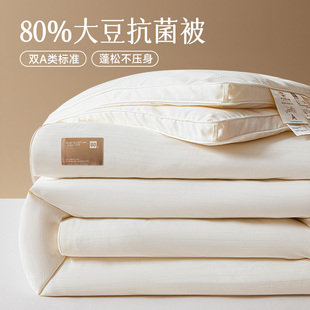 A类高端被子被芯80%大豆纤维200x230冬被加厚保暖春秋被四季 通用