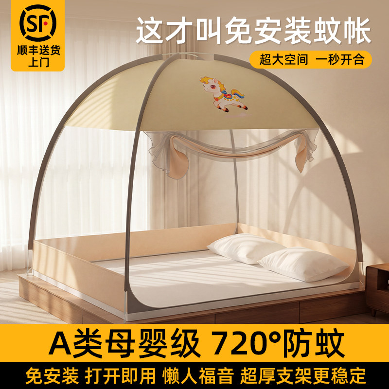2026新款蒙古包蚊帐免安装家用全罩式防摔婴儿童1米2折叠蚊帐1.2