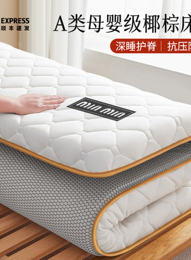 A类椰棕记忆棉床垫家用卧室硬棕垫子150x200薄垫褥单人租房专用80