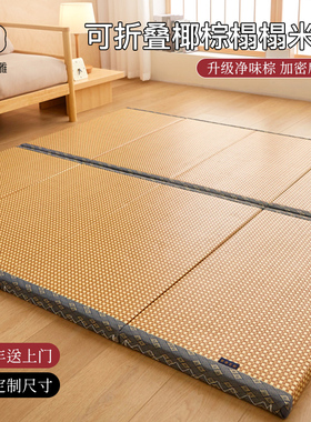 可折叠椰棕榻榻米垫子凉席地垫夏天床垫日式定制打地铺睡垫地铺垫