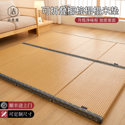 【进口3E椰棕】可定制可折叠地垫