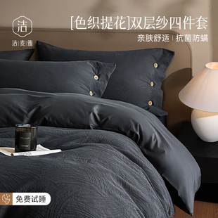 高端长绒棉双层纱提花磨毛四件套100纯棉美拉德黑色全棉被套床单4